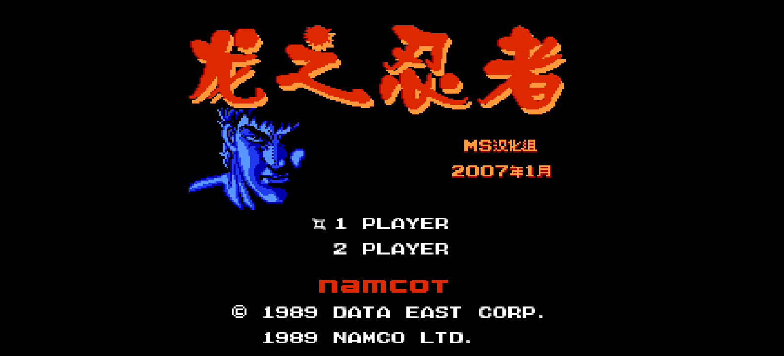 龙之忍者(简)[MS](JP)[ACT](2Mb)